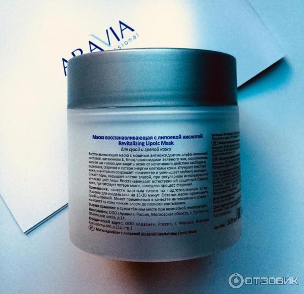 Маска восстанавливающая Aravia Professional Revitalizing Lipoic Mask с липоевой кислотой фото