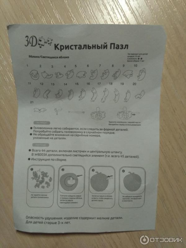 3d пазлы инструкция по сборке. Кристальные пазлы 3д инструкция. Кристальные пазлы 3д инструкция месяц. 3д пазл яблоко инструкция. Как собрать Кристальный пазл.