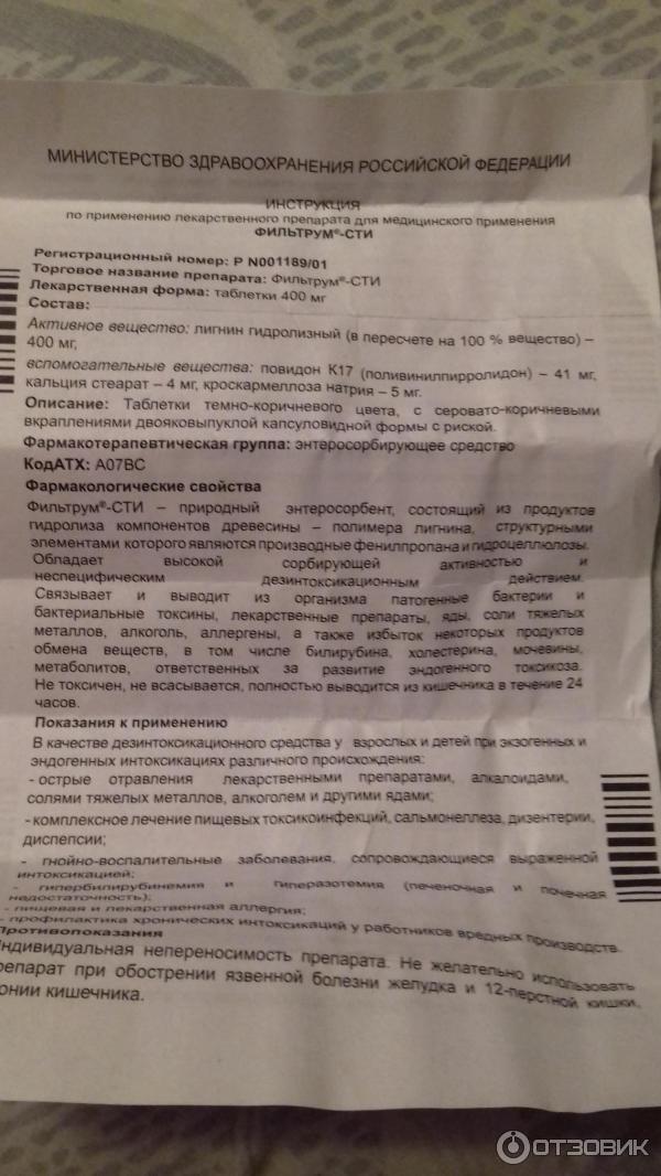 Фильтрум Сти Цена