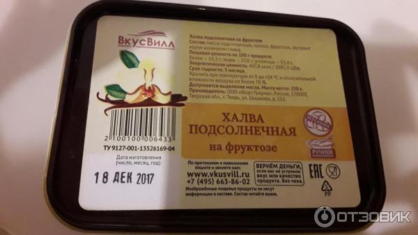 Халва подсолнечная на фруктозе ВкусВилл фото