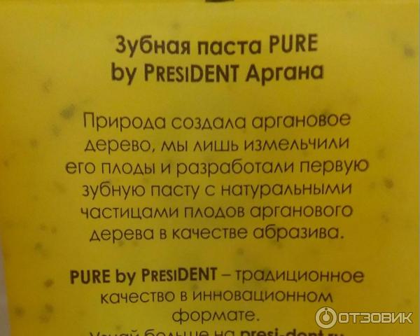 Зубная паста Pure by PresiDENT Аргана фото