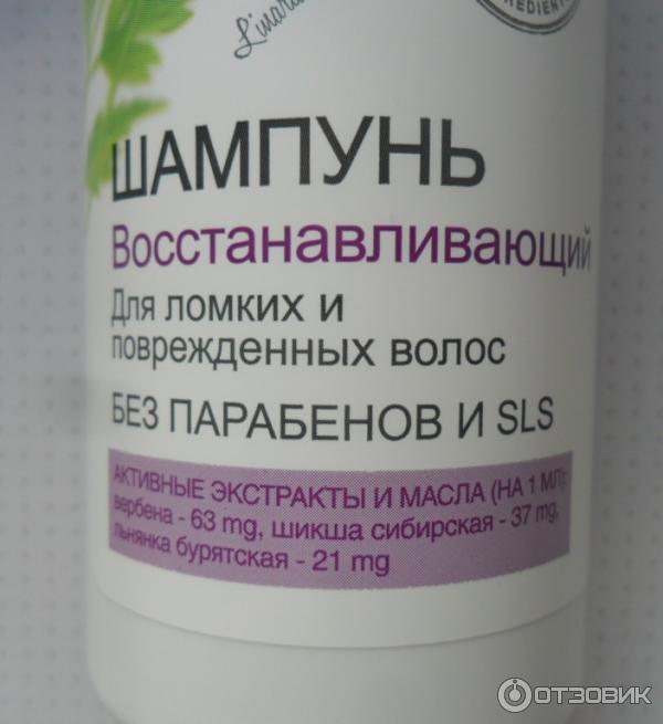 Шампунь Baikal Herbals восстанавливающий для ломких и поврежденных волос фото